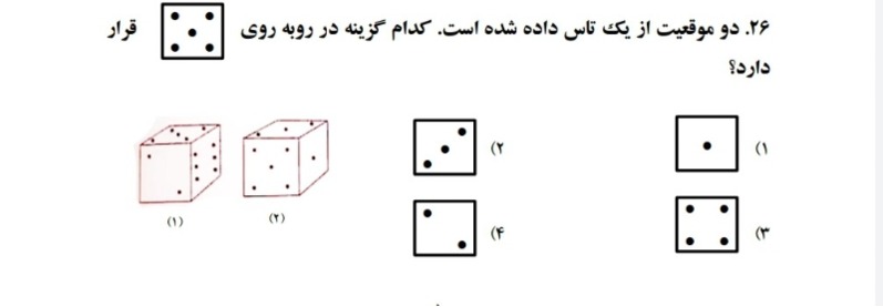 دریافت سوال 26