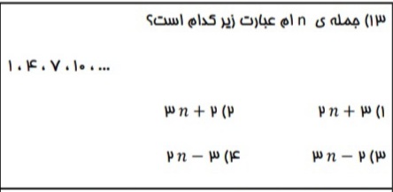 دریافت سوال 13