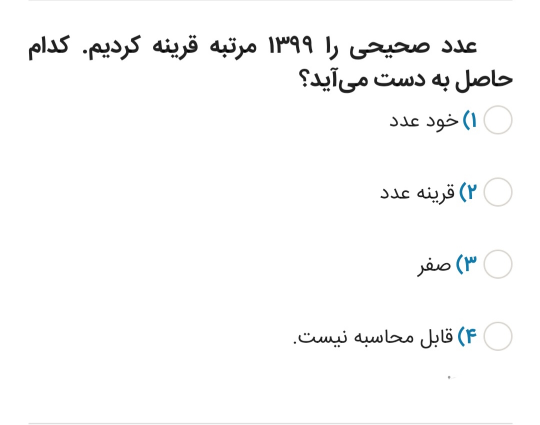 دریافت سوال 12