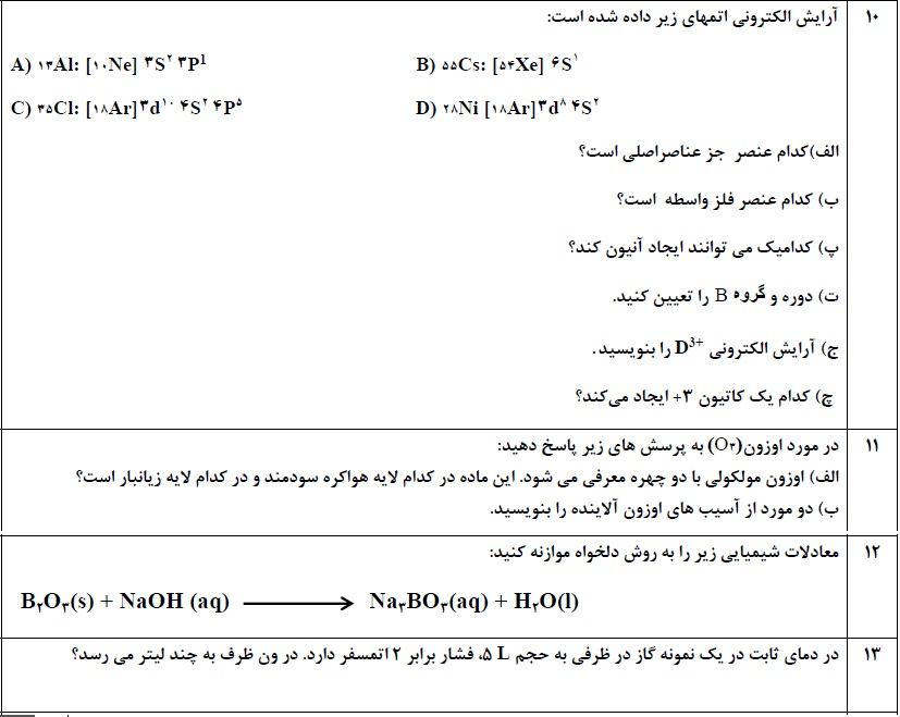 دریافت سوال 4