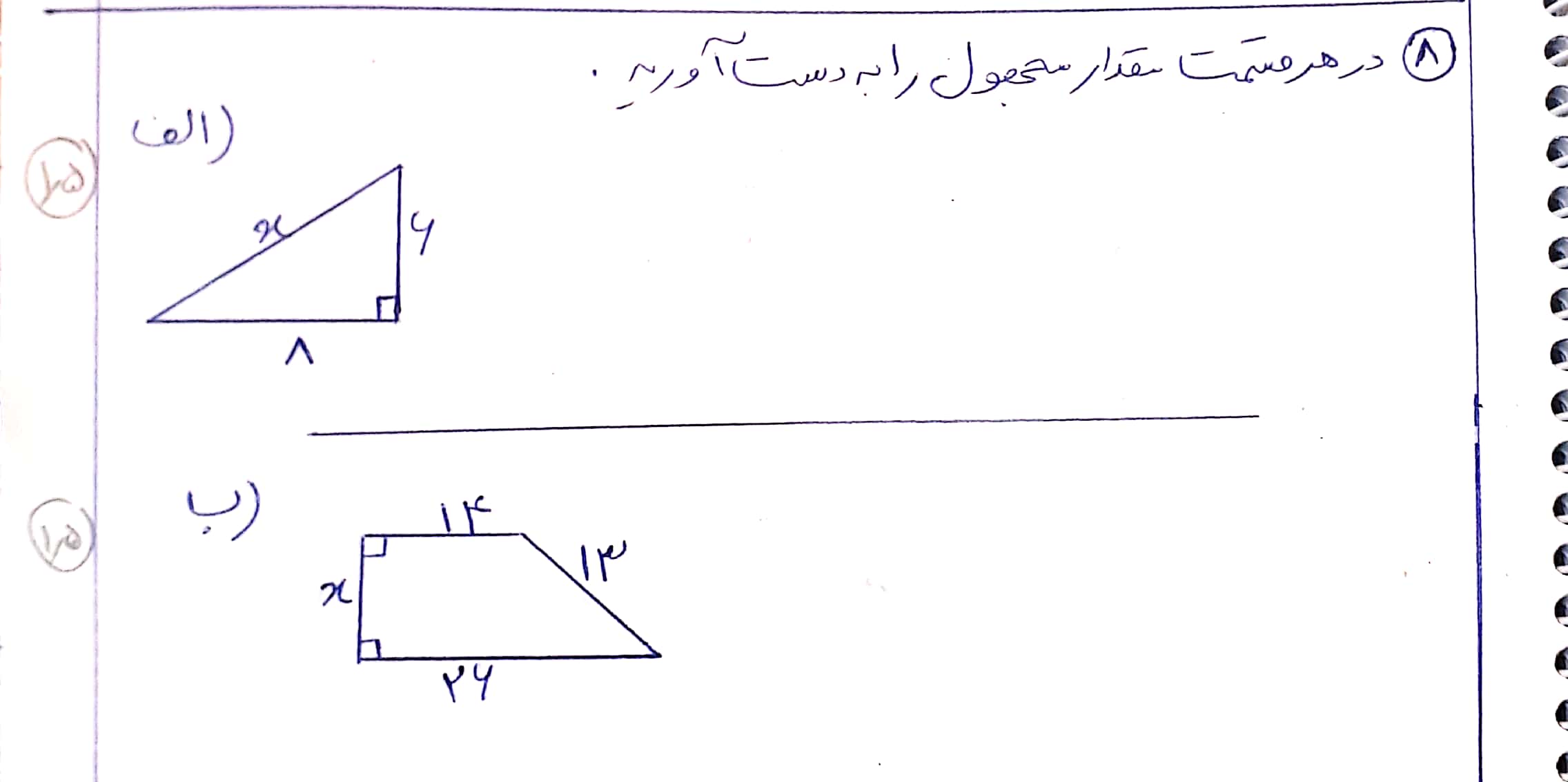 دریافت سوال 8