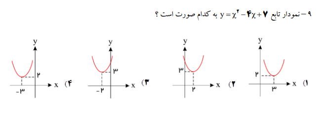 دریافت سوال 9