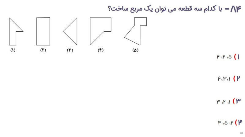 دریافت سوال 84