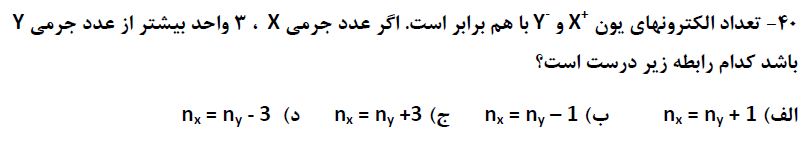 دریافت سوال 40