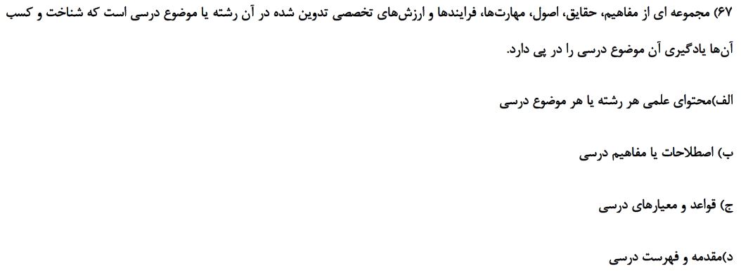 دریافت سوال 62