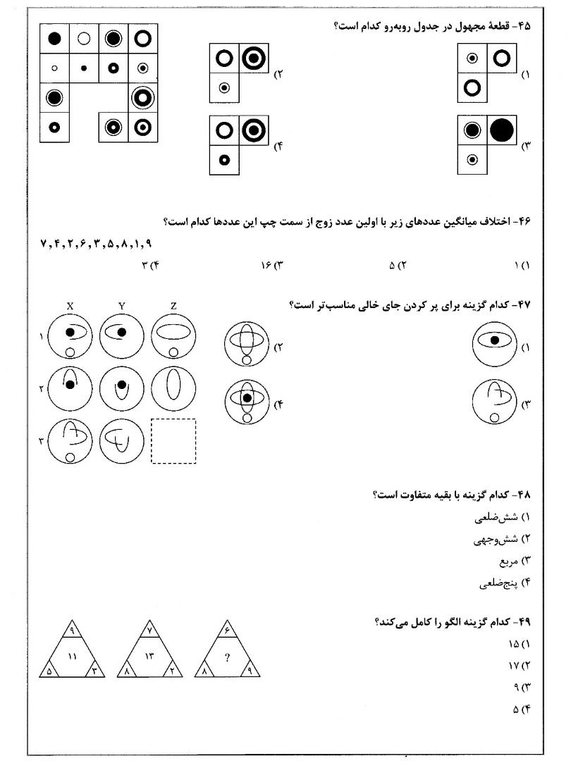 دریافت سوال 45