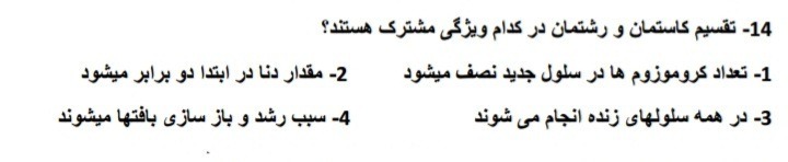 دریافت سوال 14