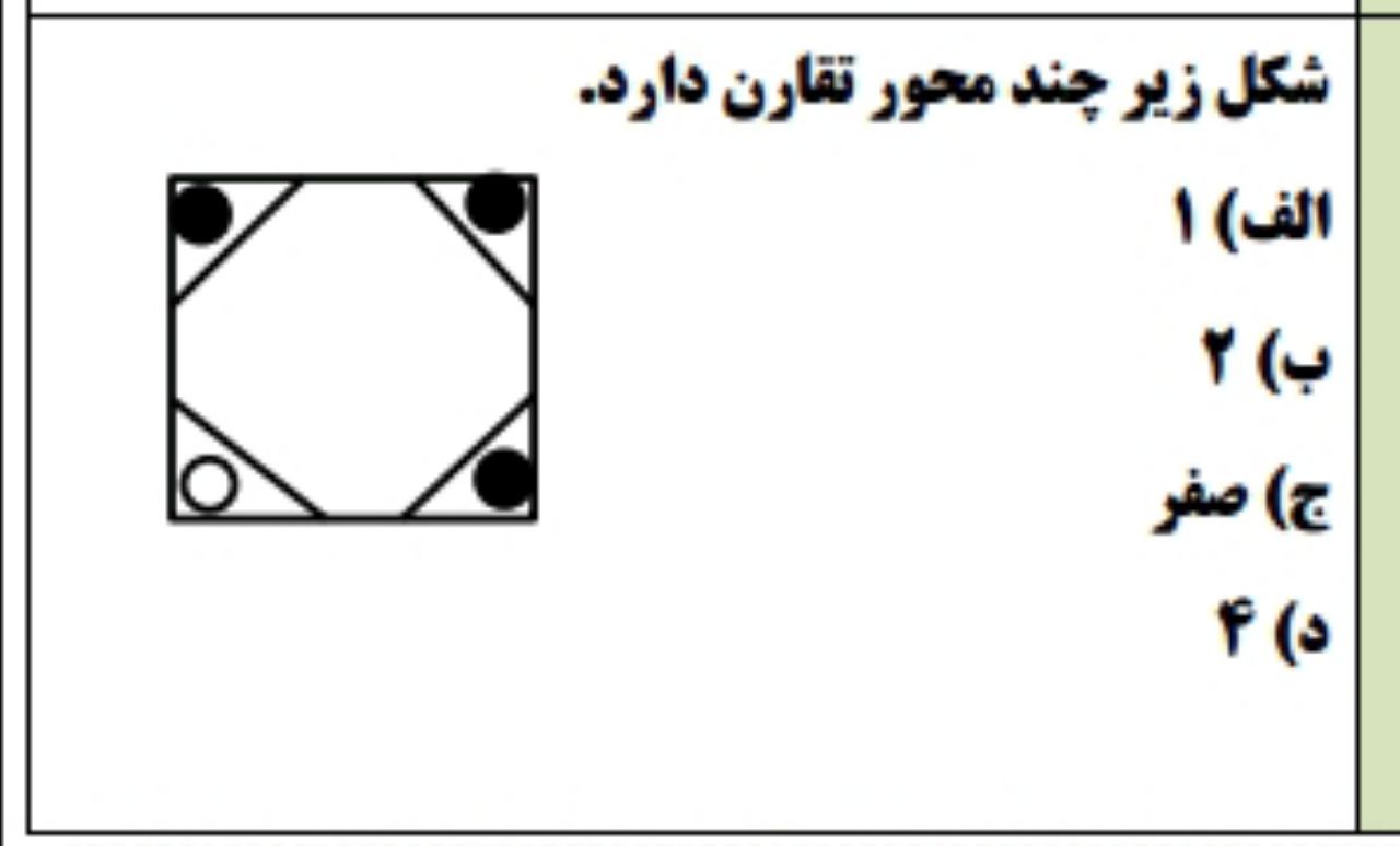 دریافت سوال 18