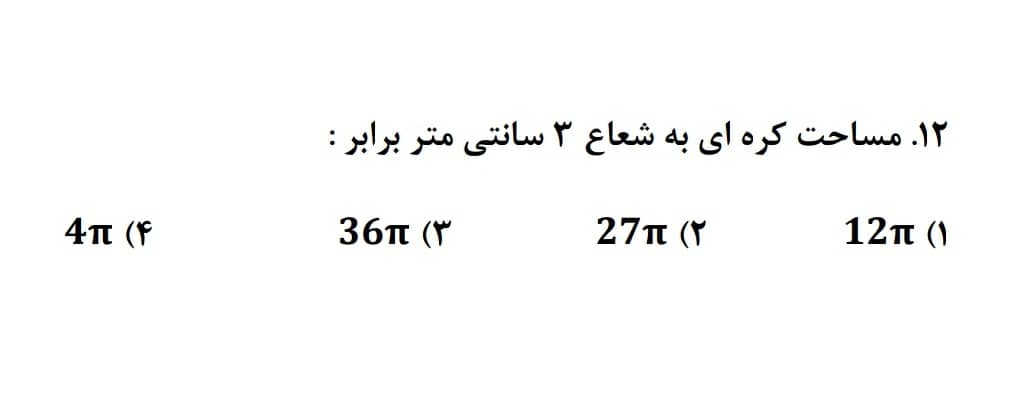 دریافت سوال 12