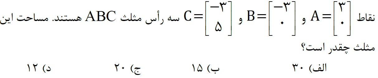 دریافت سوال 51