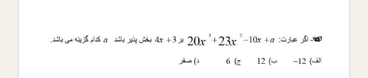 دریافت سوال 25