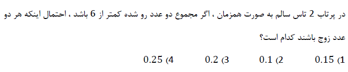 دریافت سوال 18