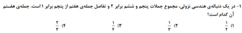 دریافت سوال 1