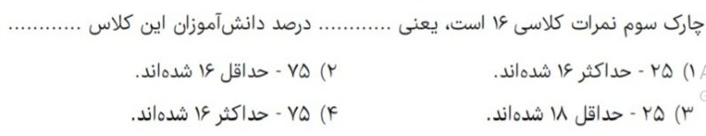 دریافت سوال 12