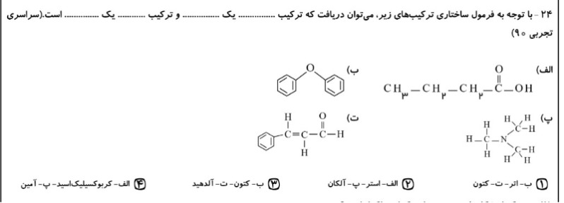 دریافت سوال 24