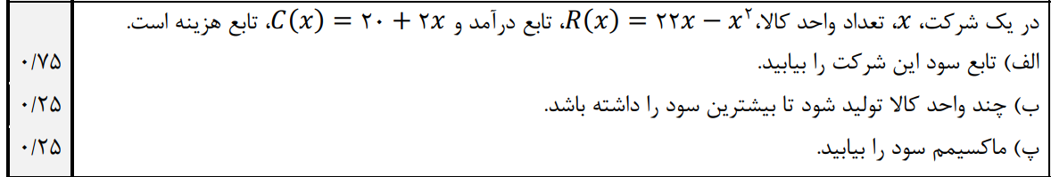 دریافت سوال 12