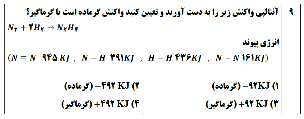 دریافت سوال 9