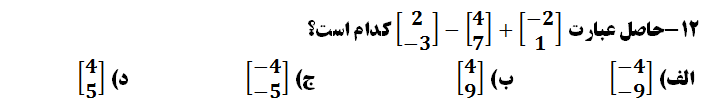 دریافت سوال 12