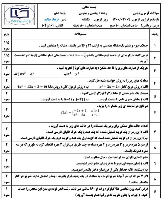 دریافت سوال 2