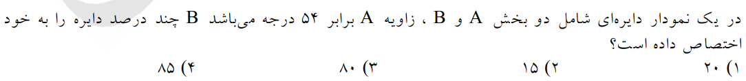 دریافت سوال 12