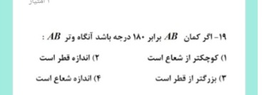 دریافت سوال 19