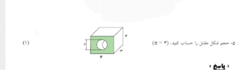 دریافت سوال 5