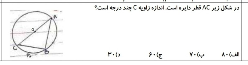 دریافت سوال 30