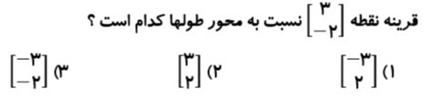 دریافت سوال 12