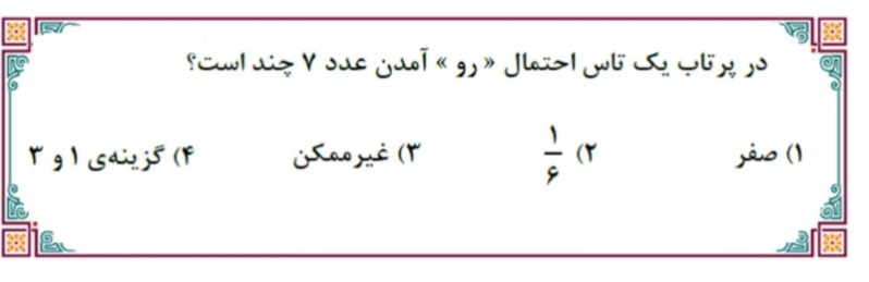 دریافت سوال 10