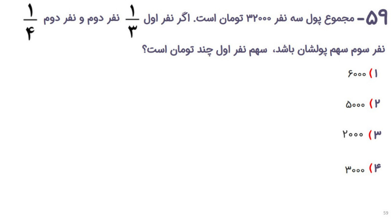 دریافت سوال 59