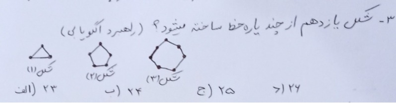 دریافت سوال 3