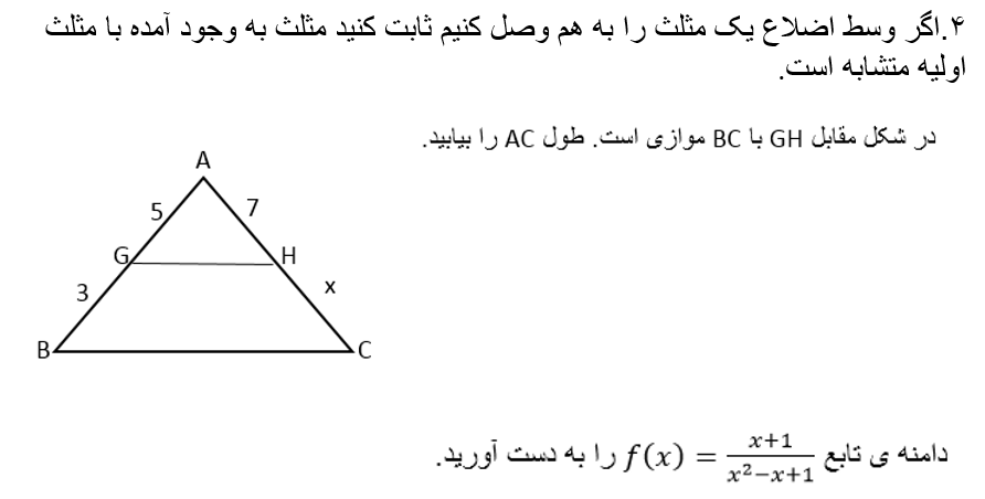 دریافت سوال 6