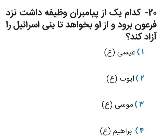 دریافت سوال 20