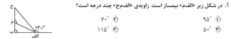 دریافت سوال 9