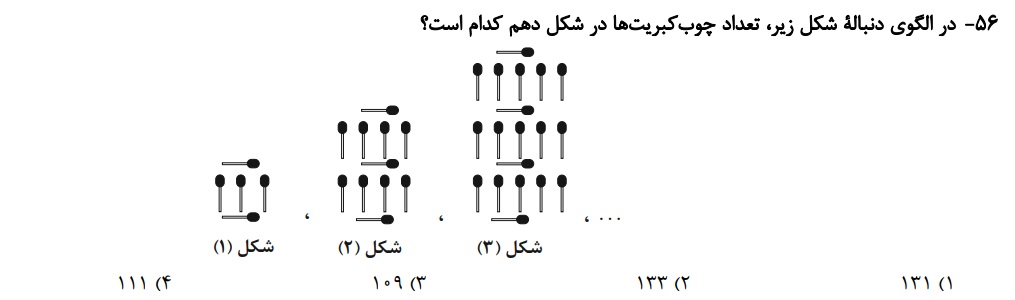 دریافت سوال 56