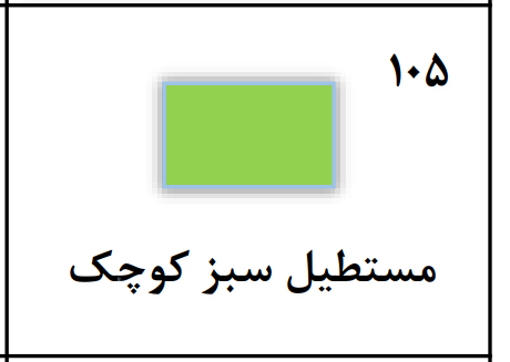 دریافت سوال 105