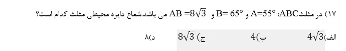 دریافت سوال 17