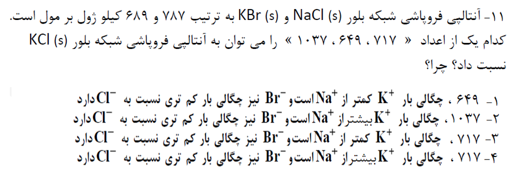 دریافت سوال 11