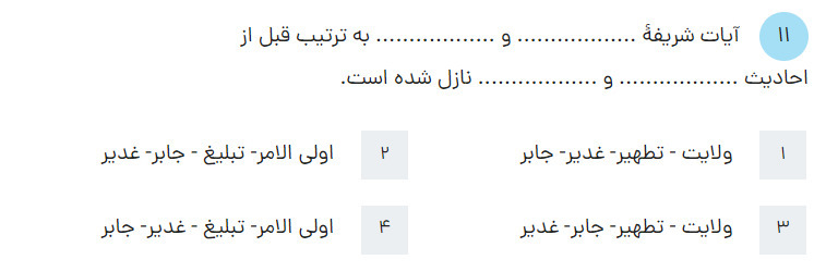 دریافت سوال 11