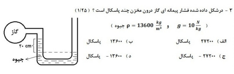 دریافت سوال 3