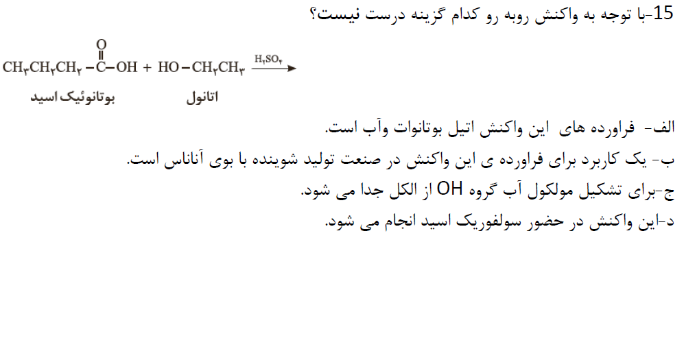 دریافت سوال 15