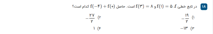 دریافت سوال 18