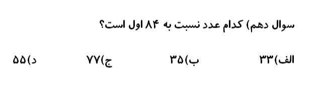 دریافت سوال 10