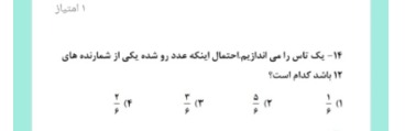 دریافت سوال 14