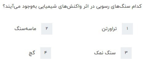 دریافت سوال 16