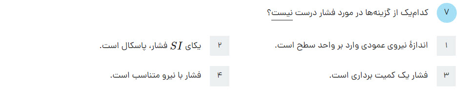 دریافت سوال 7