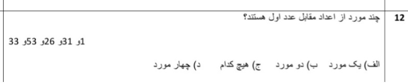 دریافت سوال 12