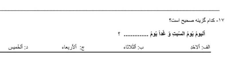 دریافت سوال 17