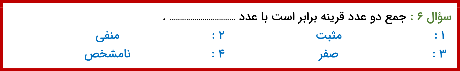 دریافت سوال 6