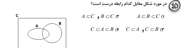 دریافت سوال 10